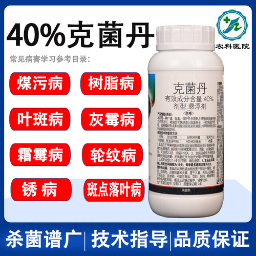 40%克菌丹煤污病叶斑沙皮病靓果