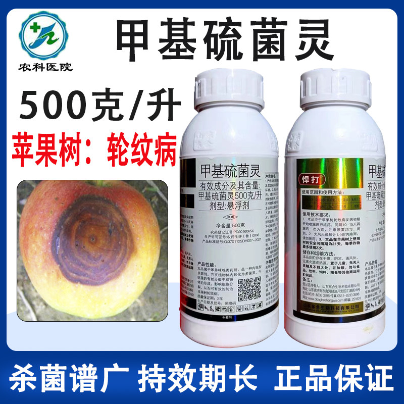贵合悍打50%甲基硫菌灵农药杀菌剂苹果腐烂病甲基硫菌灵正品农药