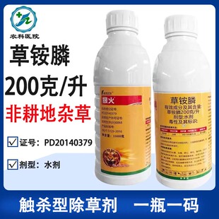 海特农化狠火20%草铵膦除草剂农药非耕地杂草除草剂农药草铵膦