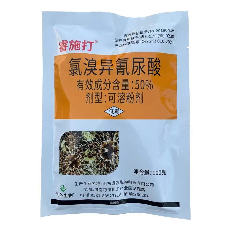 50%细菌性条斑病氯溴异氰尿酸