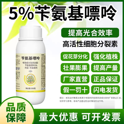 奥丰奥潍5%苄氨基嘌呤膨果保花保果促进花芽分化植物生长调节剂