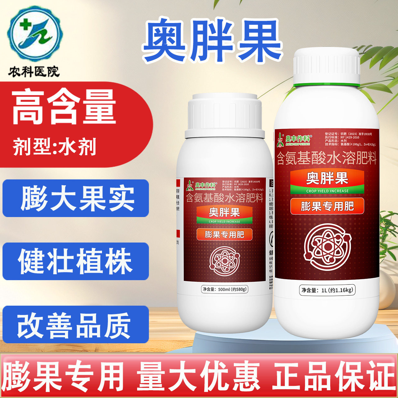 潍坊奥丰奥胖果膨果叶面肥防裂果空心农用含氨基酸水溶肥