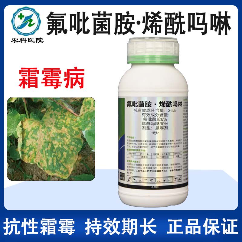 氟吡菌胺烯酰吗啉正品农药蔬菜莴笋节瓜晚疫霜霉病专用药杀菌剂,农用物资,杀菌剂,淘宝优惠券,粉丝福利购,淘宝优惠卷