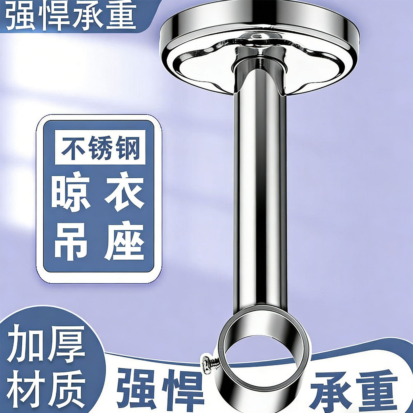 晾衣杆吊座阳台不锈钢凉衣托顶装图片