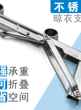 三角折叠晾衣杆不锈钢支撑架侧装墙壁窗户固定晾衣架挂室外窗外晒