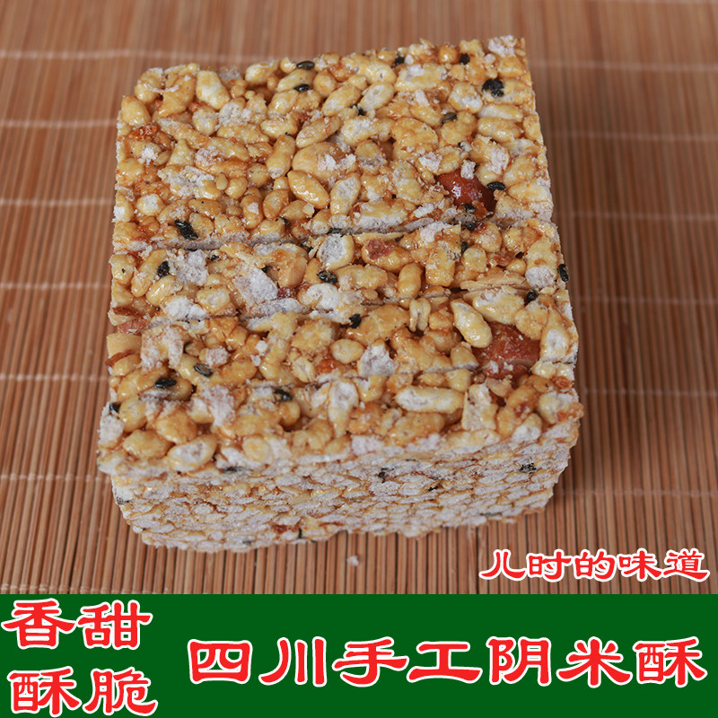 四川达州大竹特产纯手工糯米红糖阴米酥花生米花糖爆米花炒米块