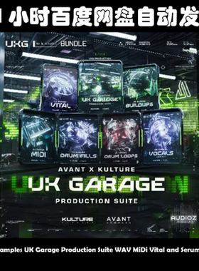 Kulture Samples UK Garage Production Suite WAV 素材包
