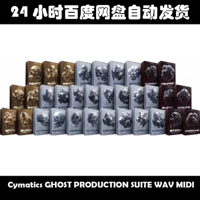 Cymatics GHOST PRODUCTION SUITE WAV MIDI素材包