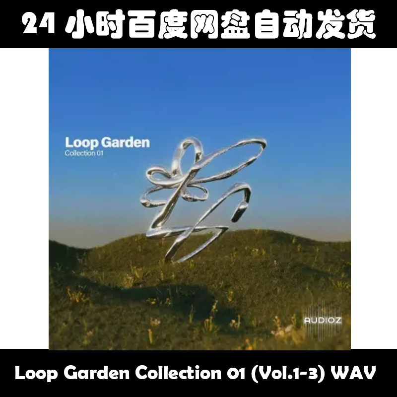Loop Garden Collection 01 (Vol.1-3) WAV素材包