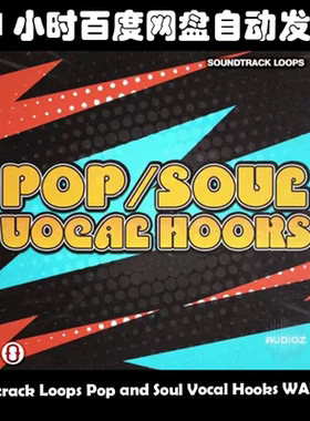 Soundtrack Loops Pop and Soul Vocal Hooks WAV AiFF素材包