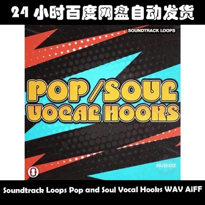 Soundtrack Loops Pop and Soul Vocal Hooks WAV AiFF素材包