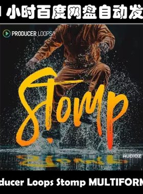 Producer Loops Stomp素材包