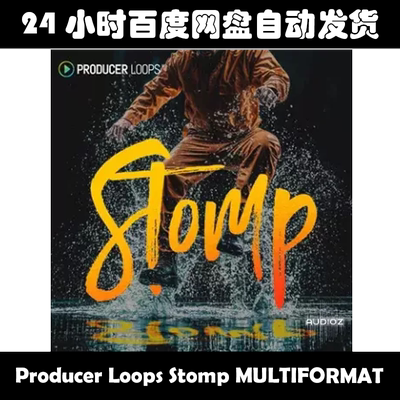 Producer Loops Stomp素材包