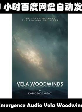 Emergence Audio Vela Woodwinds 素材包