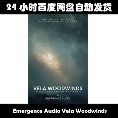 Emergence Audio Vela Woodwinds 素材包
