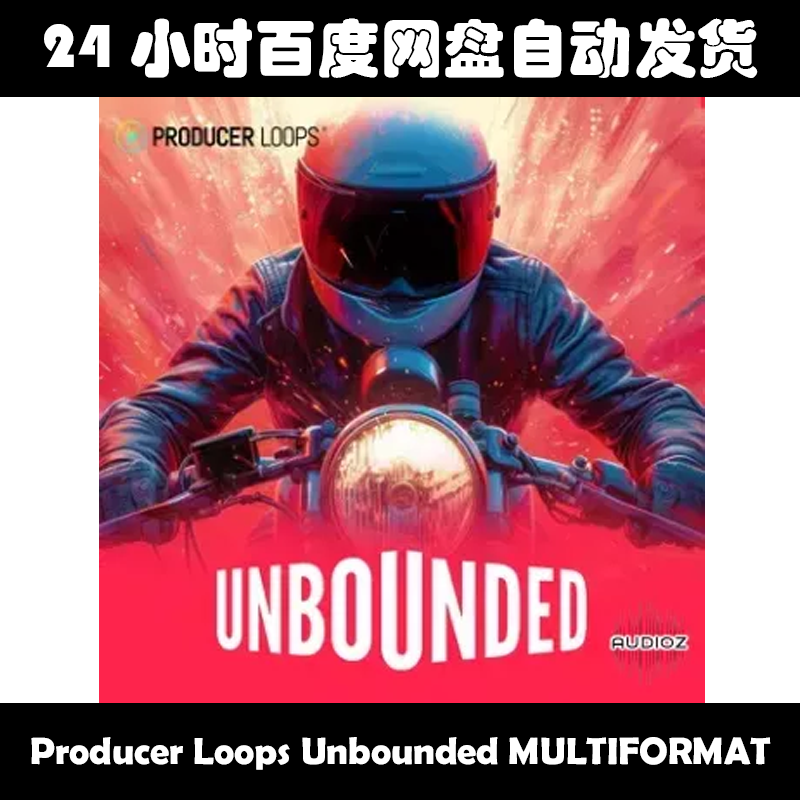 Producer Loops Unbounded 素材包