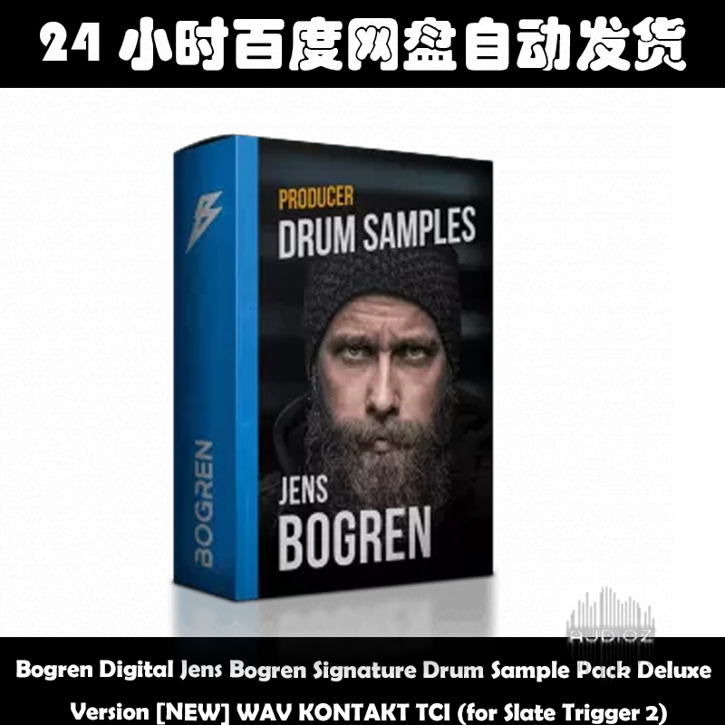 Bogren Digital Jens Bogren Signature Drum Sample Pack 素材包