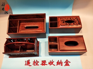 越南花梨木纸巾盒红木遥控器收纳盒桌面置物手机架多功能抽纸盒