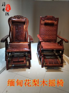 缅甸花梨木摇椅 老人休闲躺椅实木摇椅越南红木家具大果紫檀