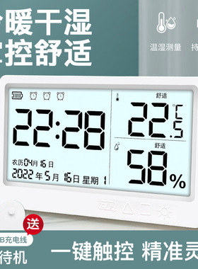 电子高精度温湿度计室内充电数显干湿度仪表家用房间办公精准壁挂