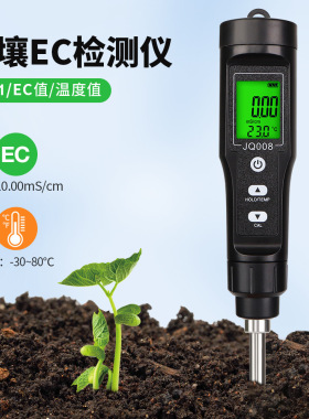 EC值土壤仪花园艺检测仪果园农业种植物土质测试仪EC电导率测试仪