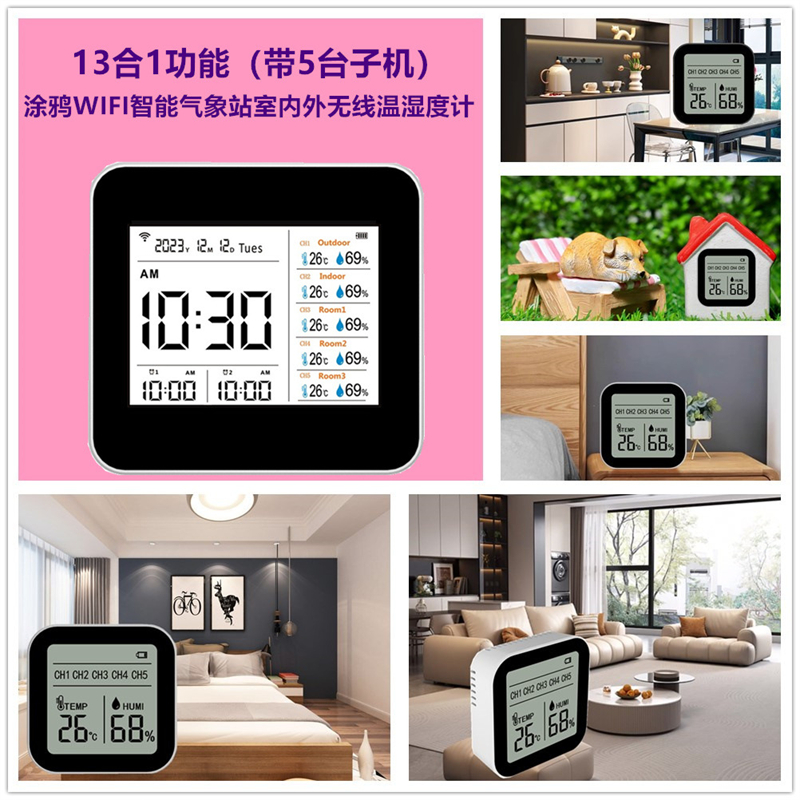 13合1涂鸦WIFI电子无线温湿度计