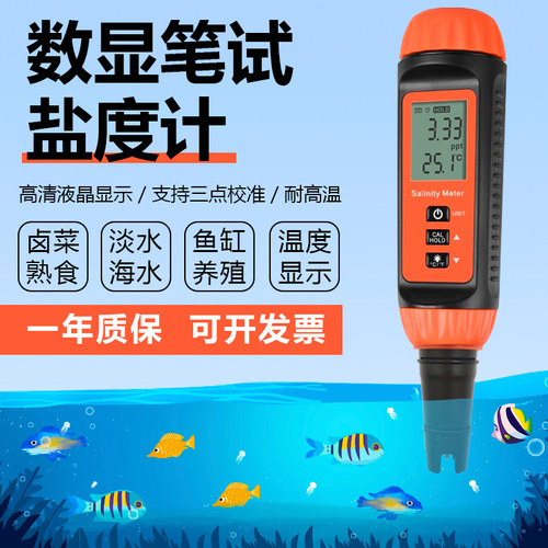 宇问YW-622高精度食品盐度计咸度测试仪鱼缸养殖饮用水水质检测笔