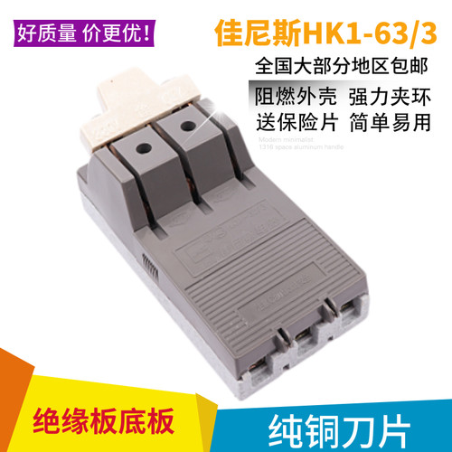 新式HK1380V63A绝缘底板过载保险熔断开启式负荷刀闸刀开关