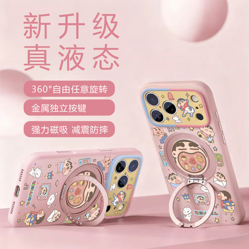 液态硅胶可爱卡通小新旋转折叠支架适用苹果17promax手机壳iPhone17pro女新款16pro全包防摔15pro保护套软