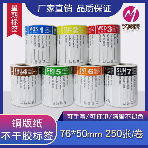 星期标签贴纸食品卫生贴纸彩色日期分色贴xj酒店厨房管理专用贴