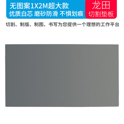 特价龙田1*2m超大型光面介刀板
