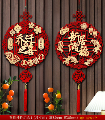 乔迁新居进宅福字挂件工厂直销