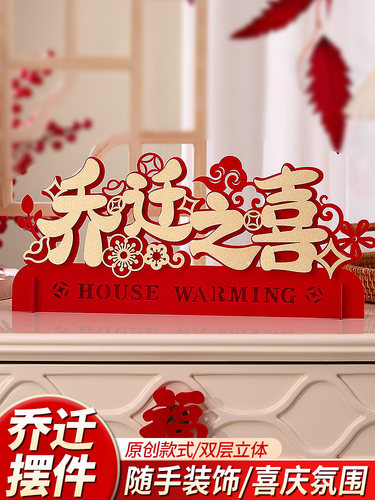 乔迁装饰摆件搬家仪式工厂直销