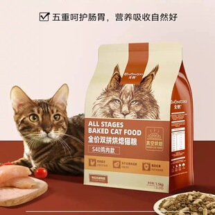 宠熙S40真空烘焙猫粮低温无谷成幼猫冻干全价猫粮生骨肉双拼1.5KG