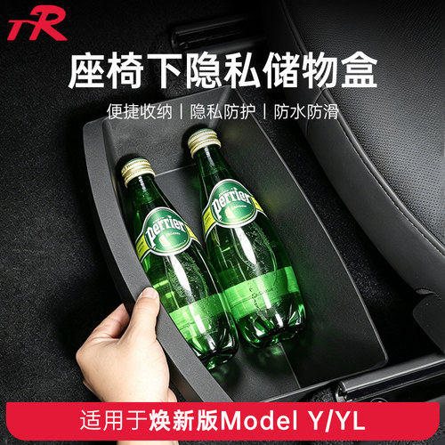 适用特斯拉Modely/YL座椅下储物盒焕新版收纳箱配件车载好物内饰