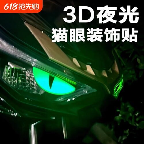 摩托车电动车踏板车改装夜光
