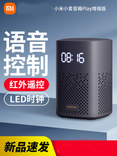 小米小爱同学智能蓝牙音箱音响 Play蓝牙贴心闹钟红外遥控AI声控