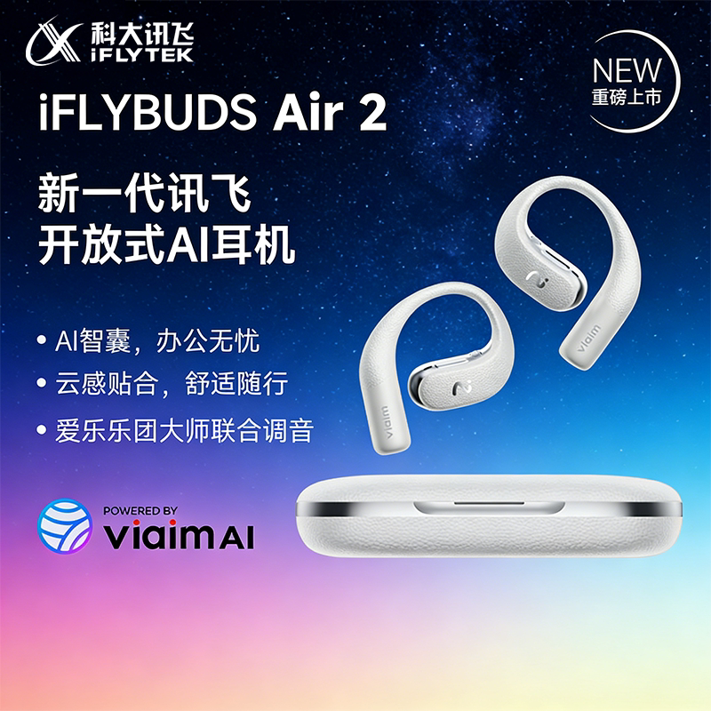 科大讯飞Air2开放式AI会议快速记录耳机智能降噪录音转写翻译续航