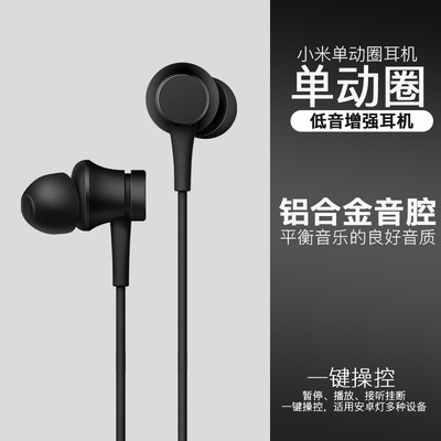 MIUI/小米 活塞耳机 有线单动圈耳机入耳式通用线控带麦舒适黑色
