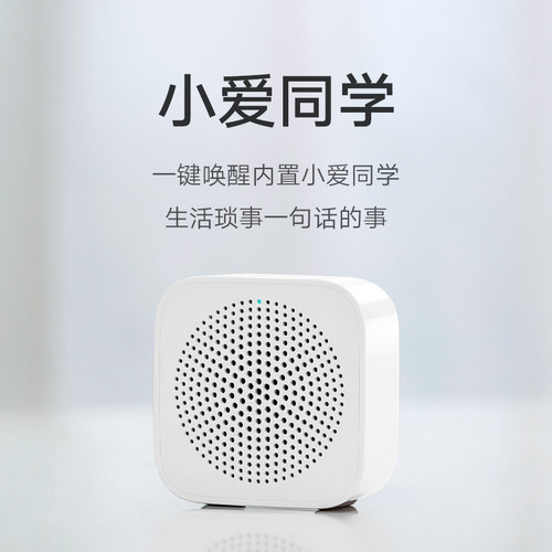 小米小爱同学家用便携音响