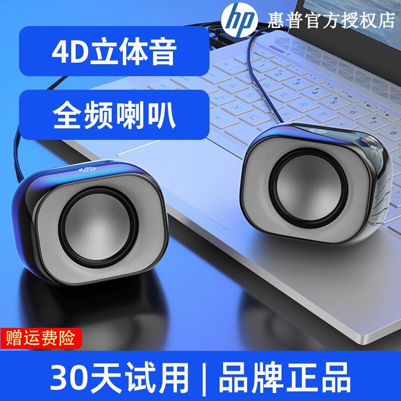 HP/惠普DHS-2111电脑音响台式笔记本家用有线桌面音箱迷你低音炮 影音电器 电脑多媒体音箱 原图主图