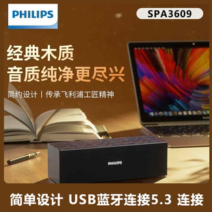 飞利浦 SPA3609 有线蓝牙音响 台式机电脑游戏音箱桌面笔记本家用