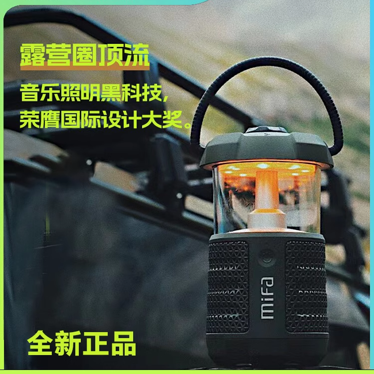 MIFA户外蓝牙小音箱露营灯音响手提便携式防水高音质复古氛围照明