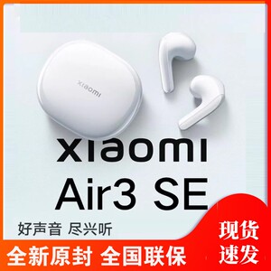 小米Air3 se 蓝牙耳机半入耳式智能通话降噪低音增强无线运动耳机