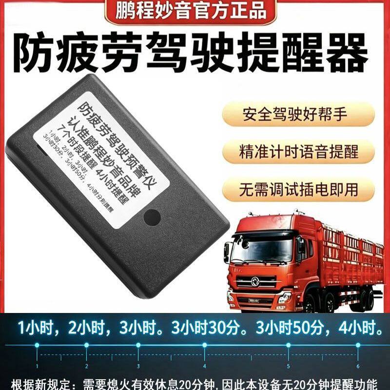 货车防疲劳驾驶提醒器防疲劳驾驶预警仪语音播报真人发声7段提醒