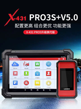 X431PRO3S+V5.0汽车故障诊断仪431PAD5故障诊断仪在线编程C端包邮