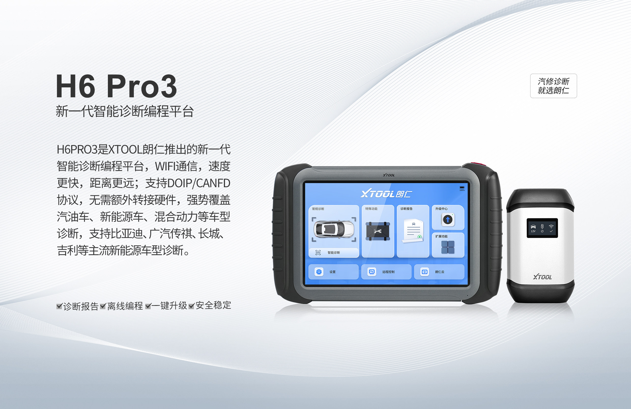 H6PRO3汽车检测仪H6PRO3新一代汽车智能诊断平台H6PRO3电脑检测仪