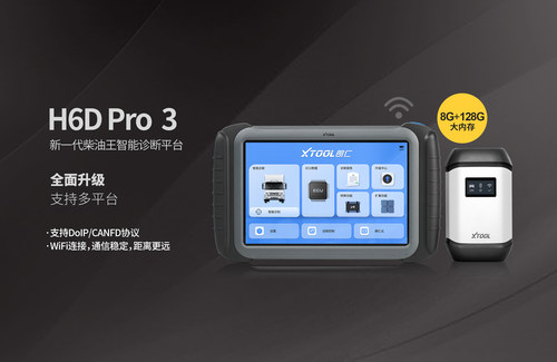 H6DPRO3柴油王H6DPRO3新一代柴油王诊断仪H6DPRO3柴油车检测仪