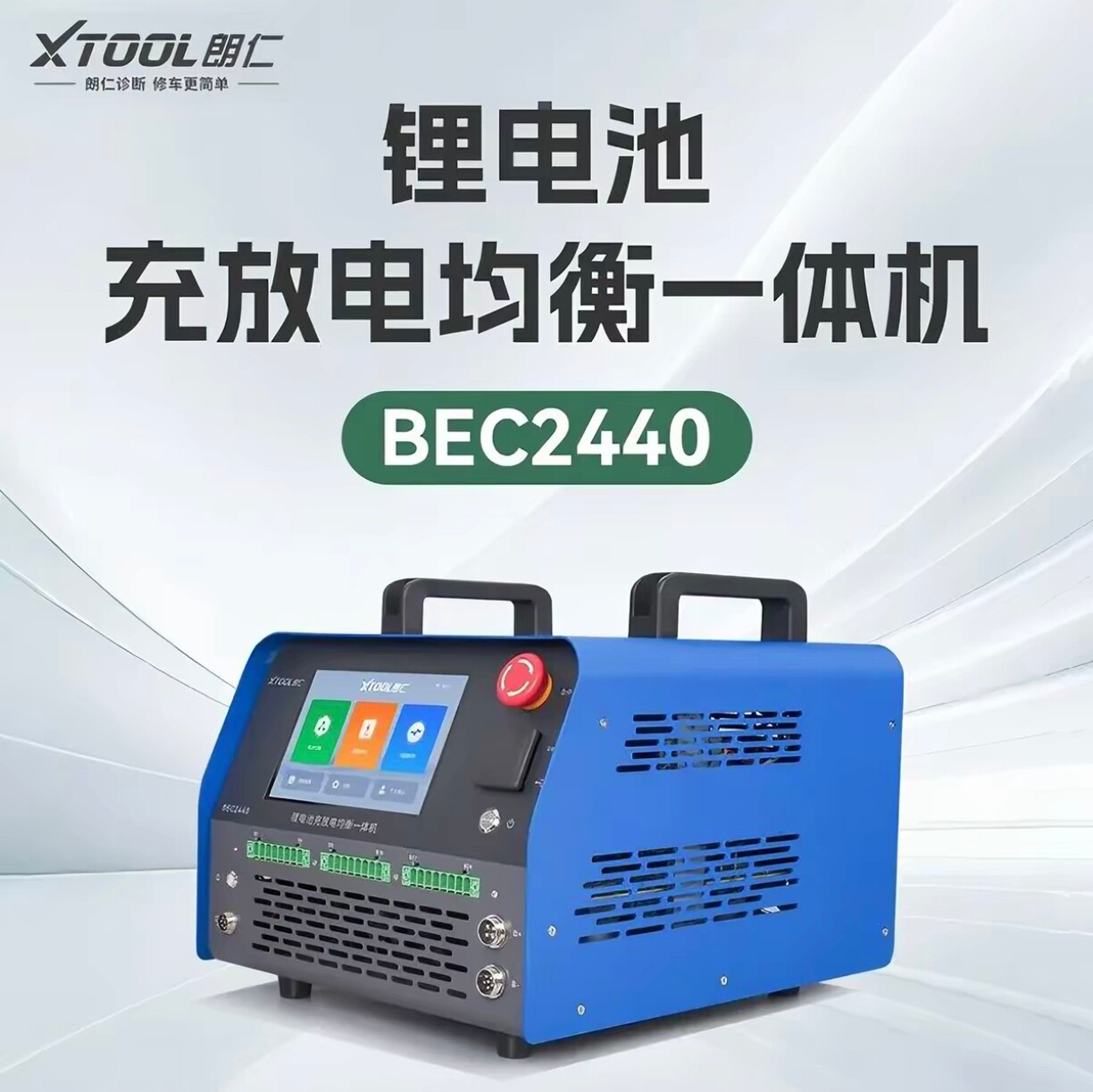 朗仁BEC2440均衡仪锂电池均衡仪内阻测试压差平衡新能源维修包邮