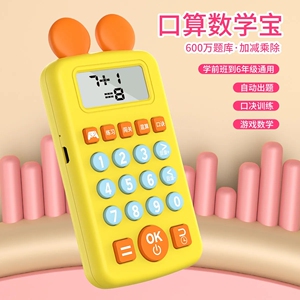 智能出题学习机儿童口算训练机宝宝数学练习机器幼儿园小学生一二年级数字加减乘除法心运算3-12岁益智早教机